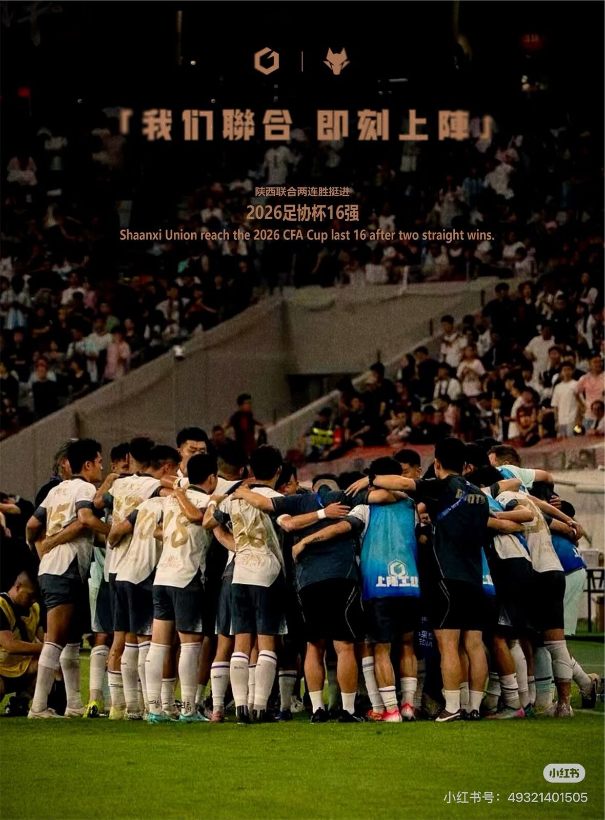 Shaanxi Union players and staff in a team huddle on the pitch in front of a full stand